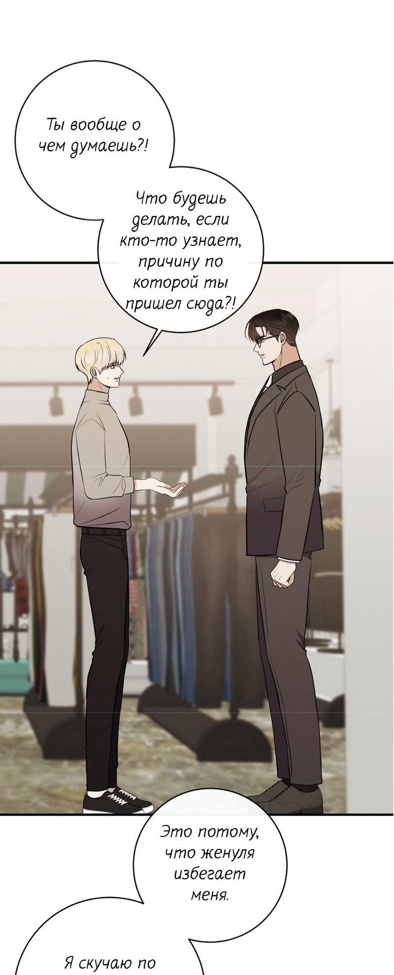 Манга Альфа скандал - Глава 33 Страница 5
