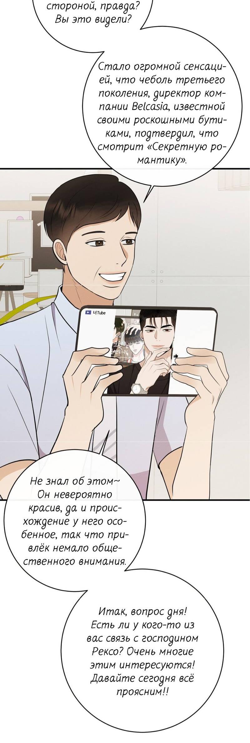 Манга Альфа скандал - Глава 33 Страница 36