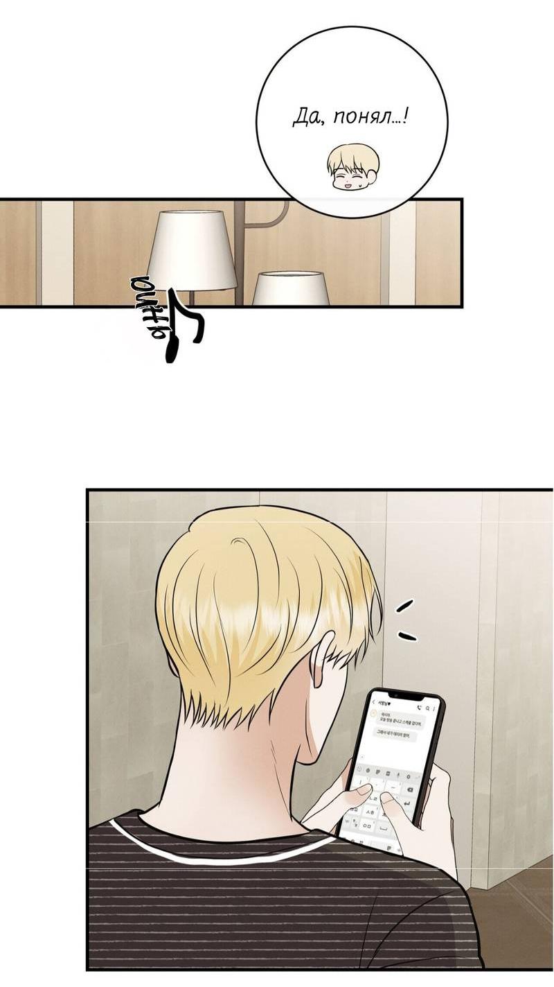 Манга Альфа скандал - Глава 33 Страница 45