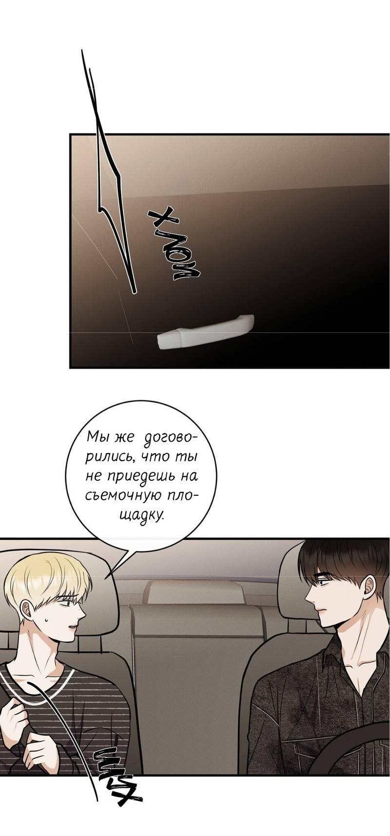 Манга Альфа скандал - Глава 33 Страница 49