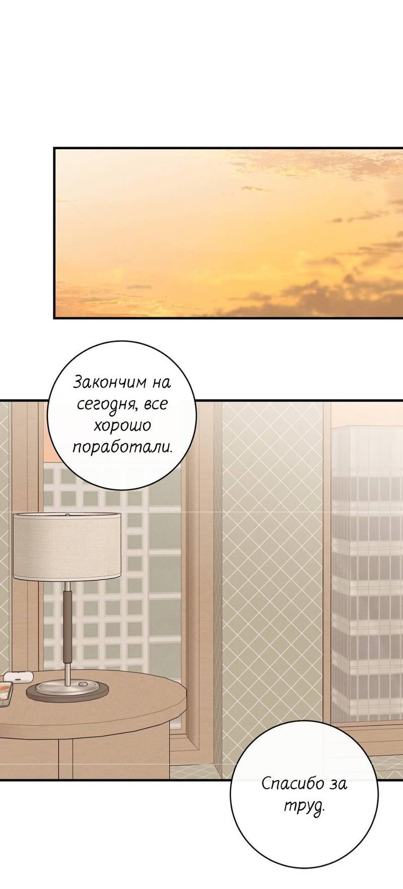 Манга Альфа скандал - Глава 33 Страница 13