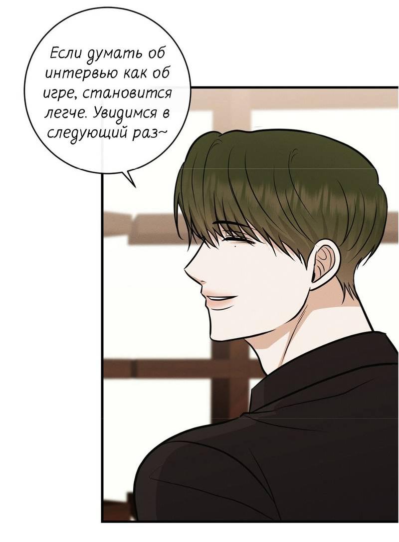 Манга Альфа скандал - Глава 33 Страница 44