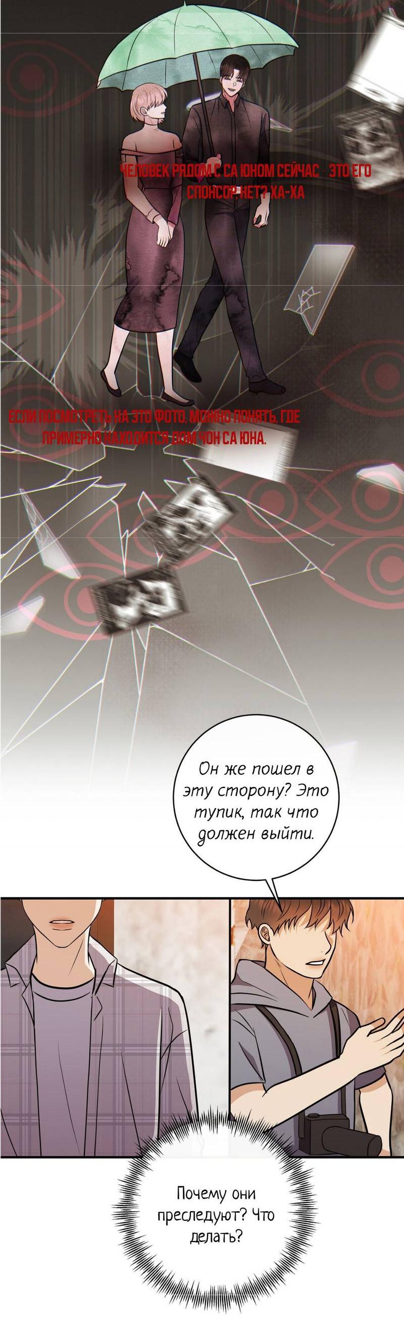 Манга Альфа скандал - Глава 33 Страница 23