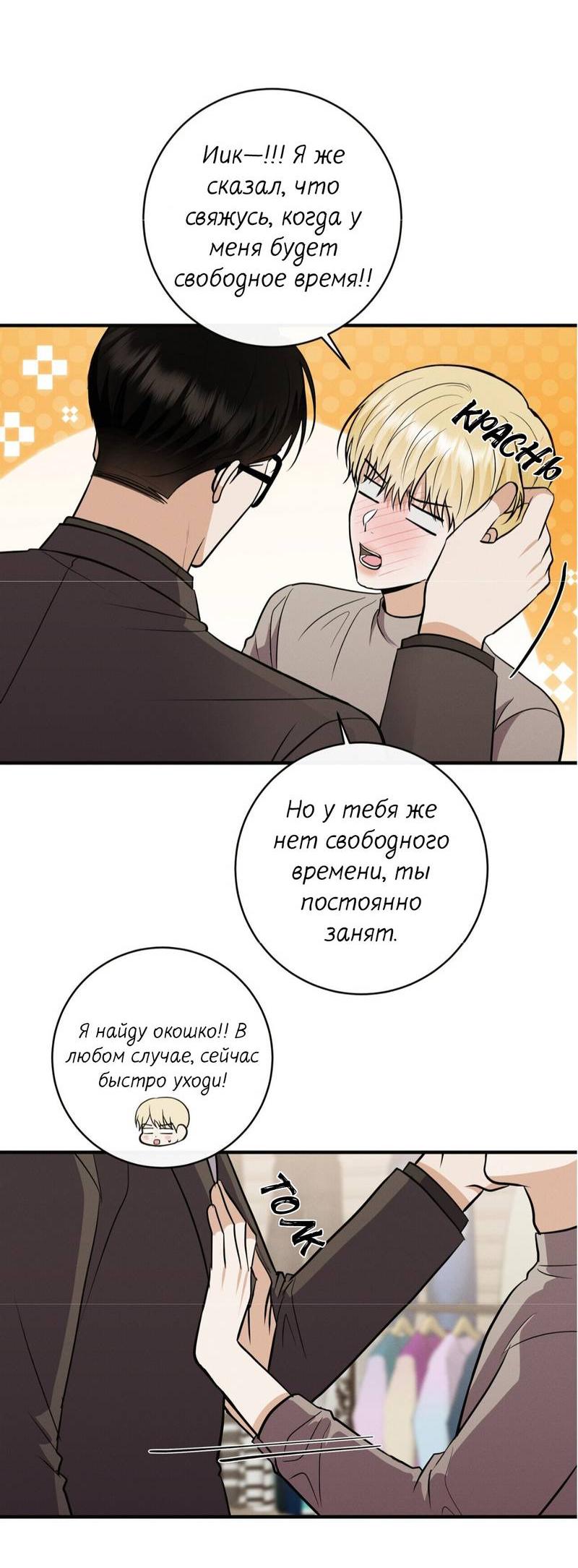 Манга Альфа скандал - Глава 33 Страница 7