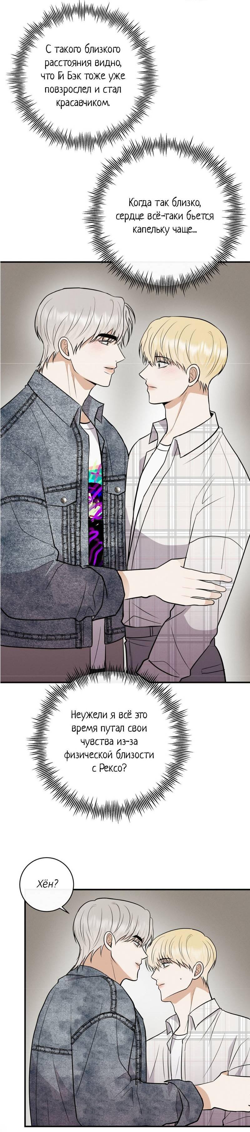 Манга Альфа скандал - Глава 33 Страница 28