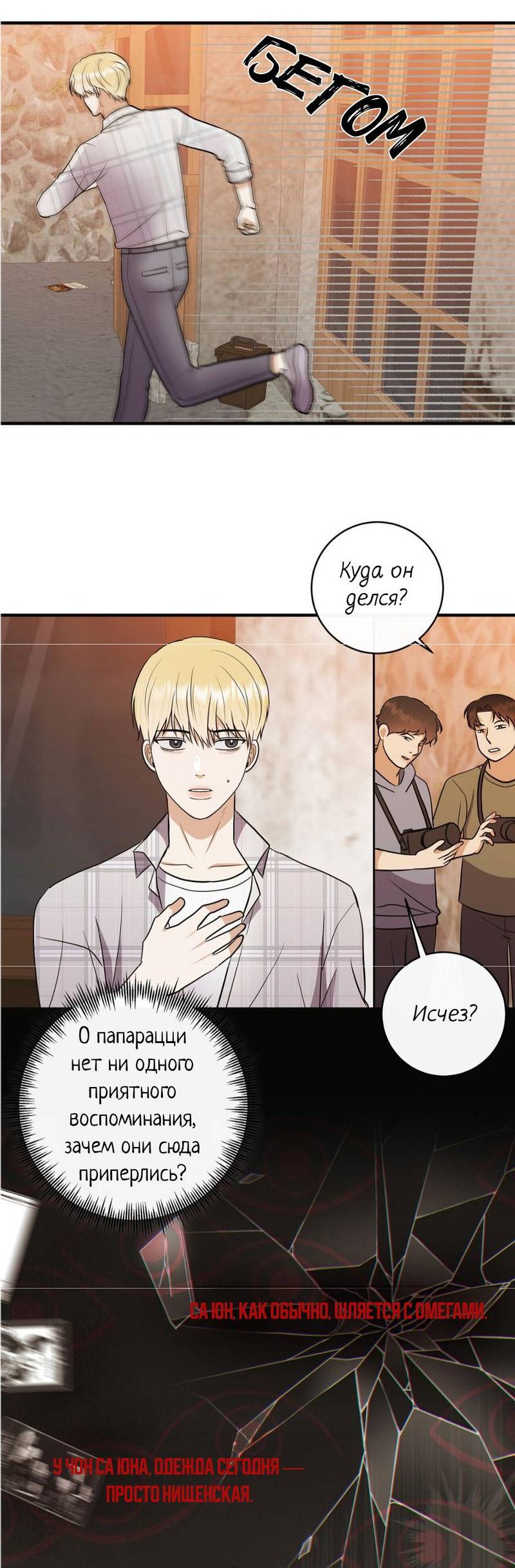 Манга Альфа скандал - Глава 33 Страница 22