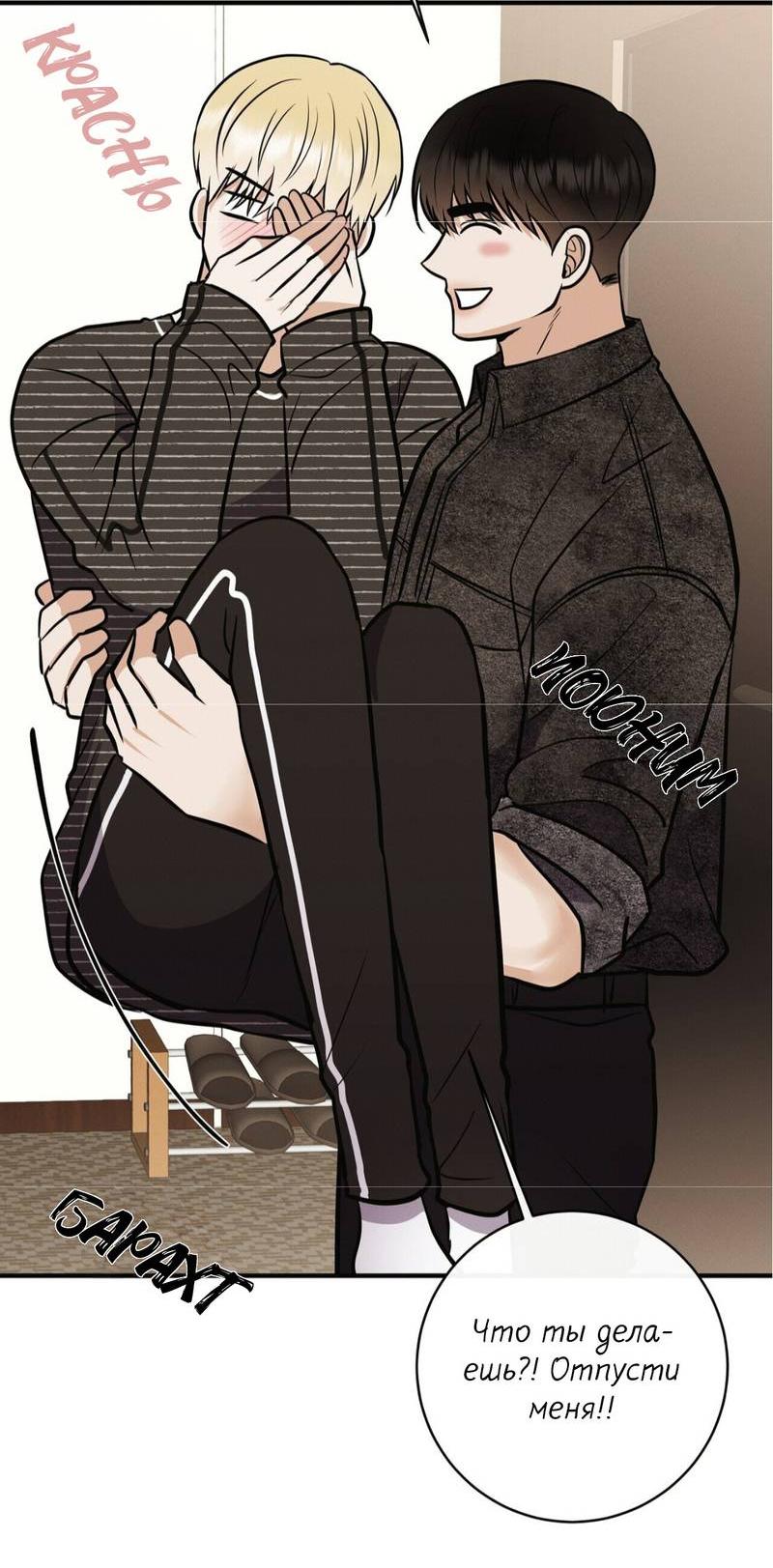 Манга Альфа скандал - Глава 33 Страница 53