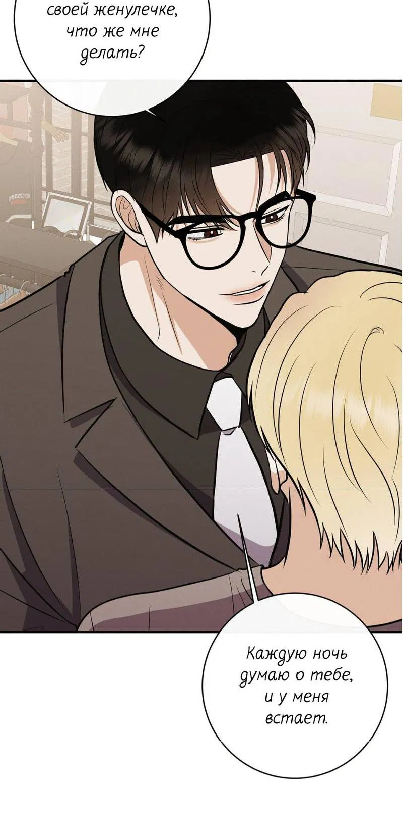 Манга Альфа скандал - Глава 33 Страница 6