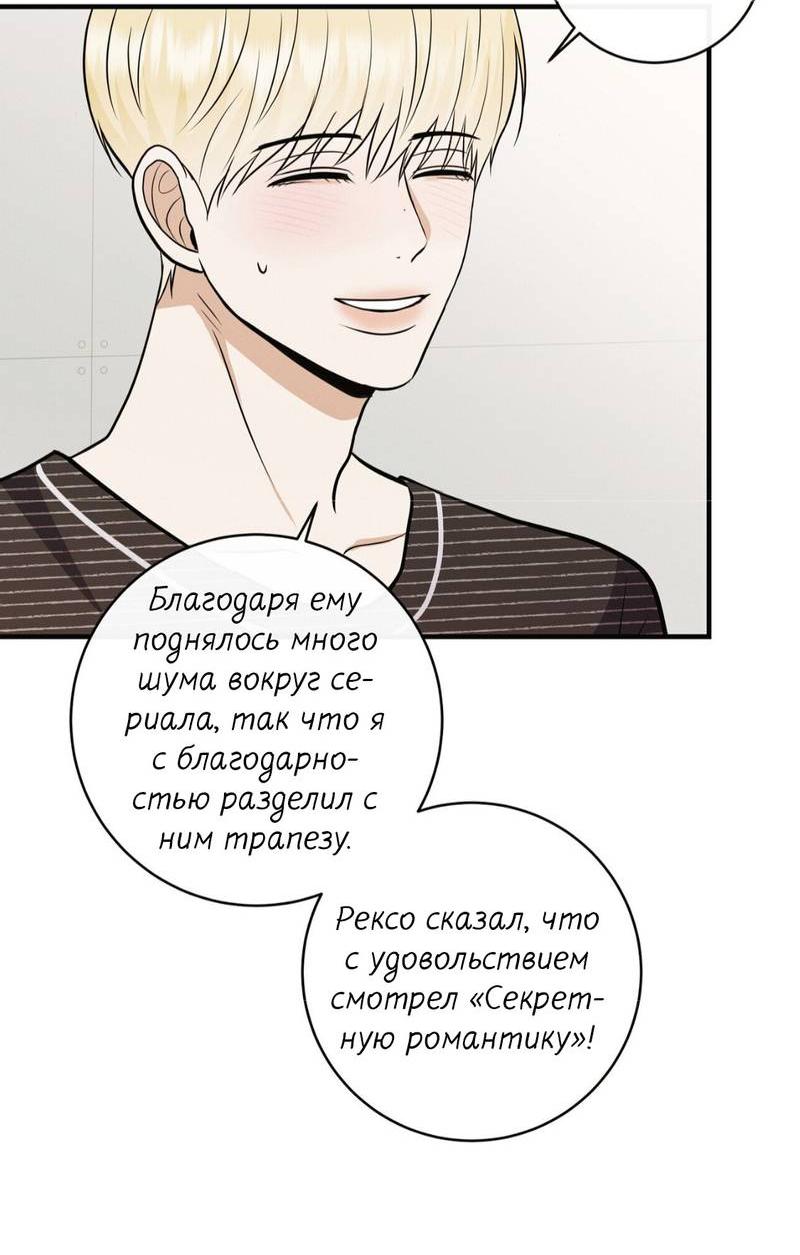 Манга Альфа скандал - Глава 33 Страница 41