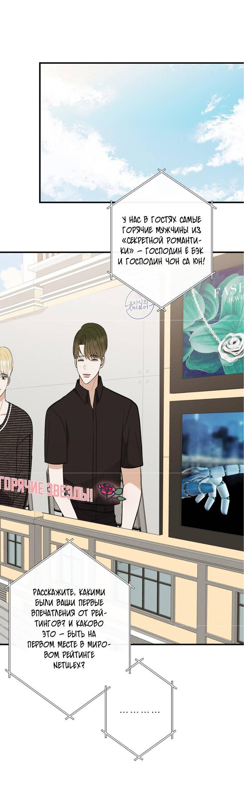 Манга Альфа скандал - Глава 33 Страница 34