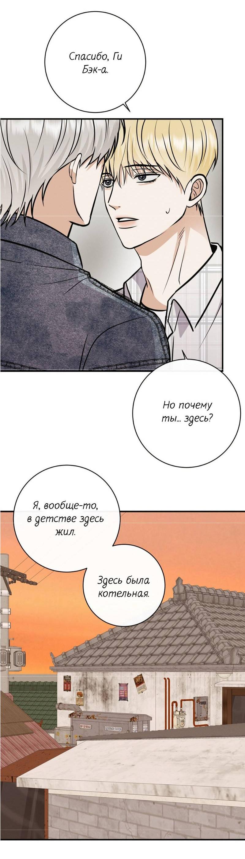 Манга Альфа скандал - Глава 33 Страница 26