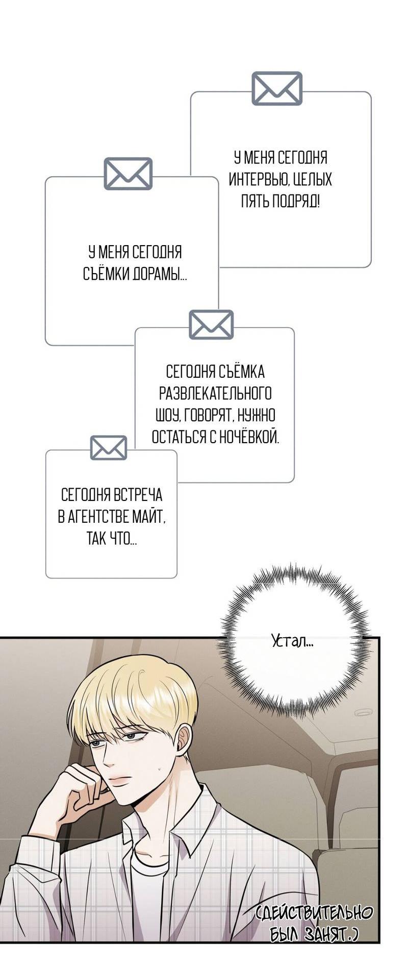 Манга Альфа скандал - Глава 33 Страница 18