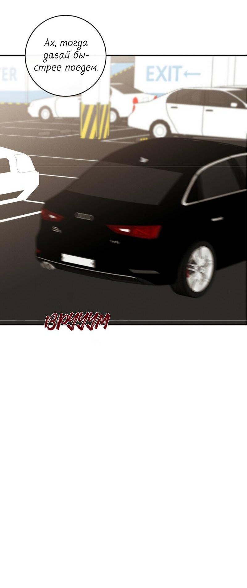 Манга Альфа скандал - Глава 33 Страница 51