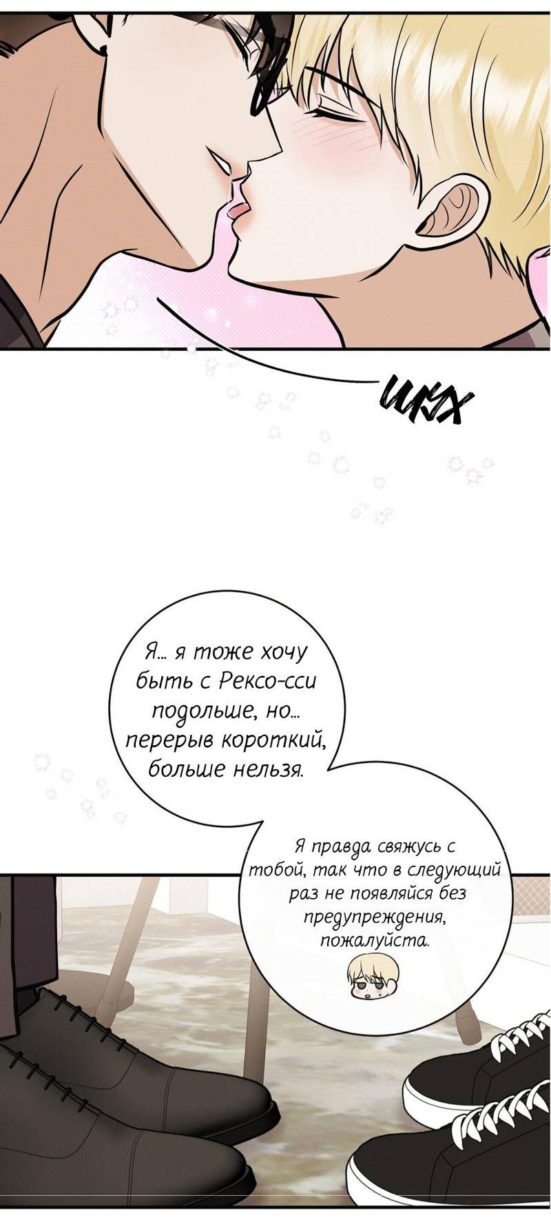 Манга Альфа скандал - Глава 33 Страница 11
