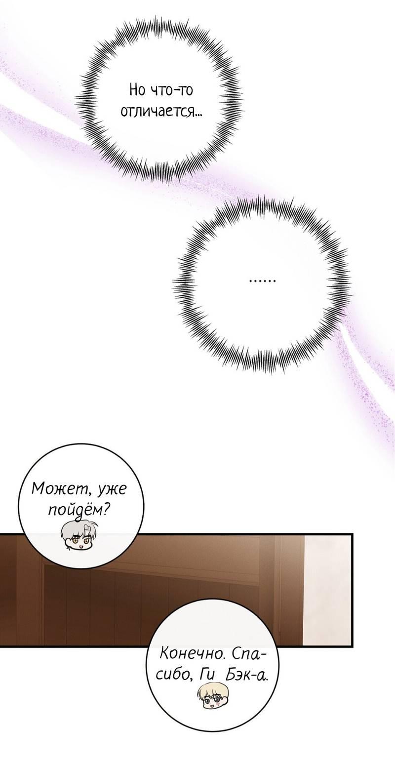 Манга Альфа скандал - Глава 33 Страница 29