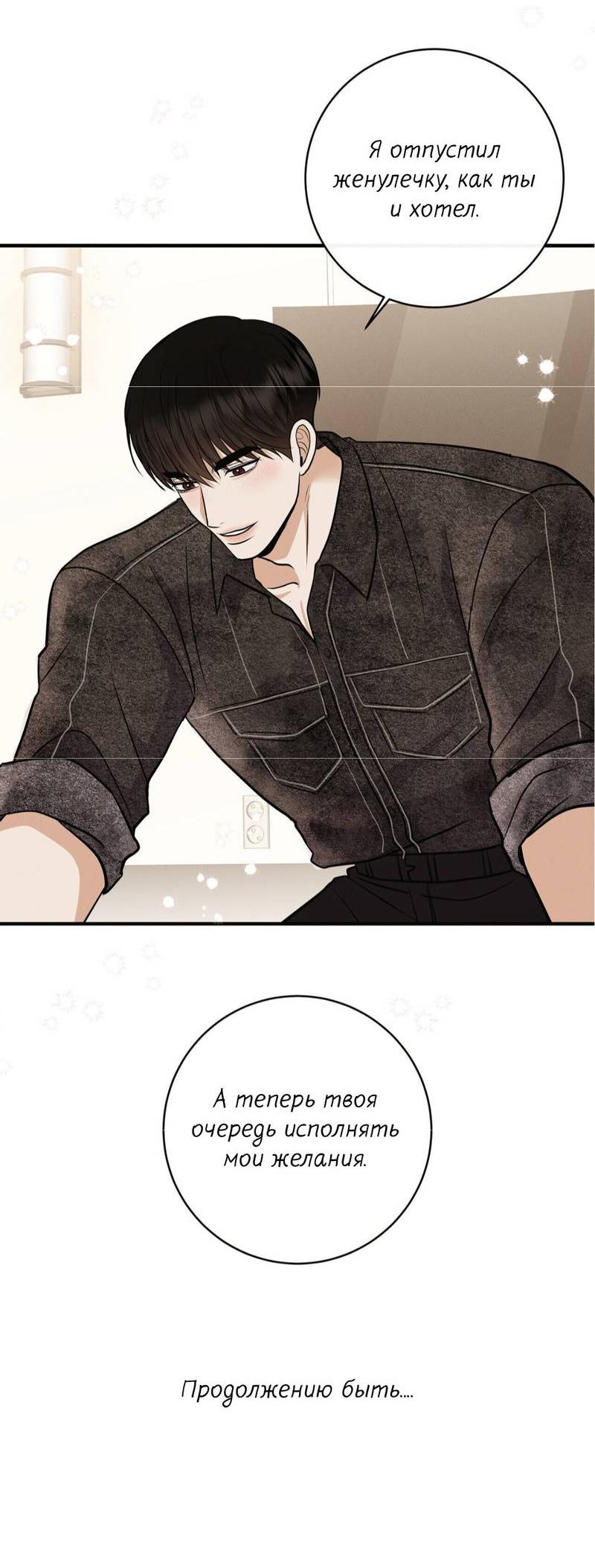 Манга Альфа скандал - Глава 33 Страница 55