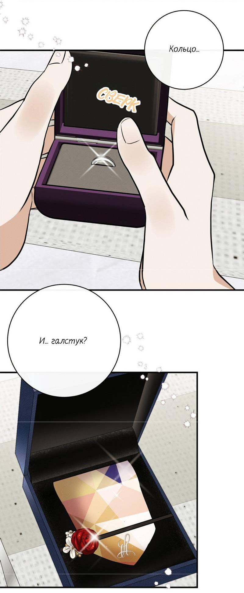 Манга Альфа скандал - Глава 32 Страница 10