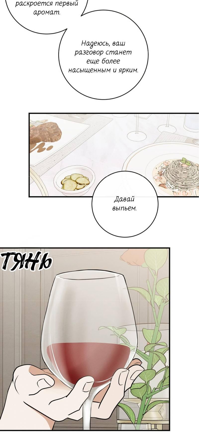 Манга Альфа скандал - Глава 32 Страница 16