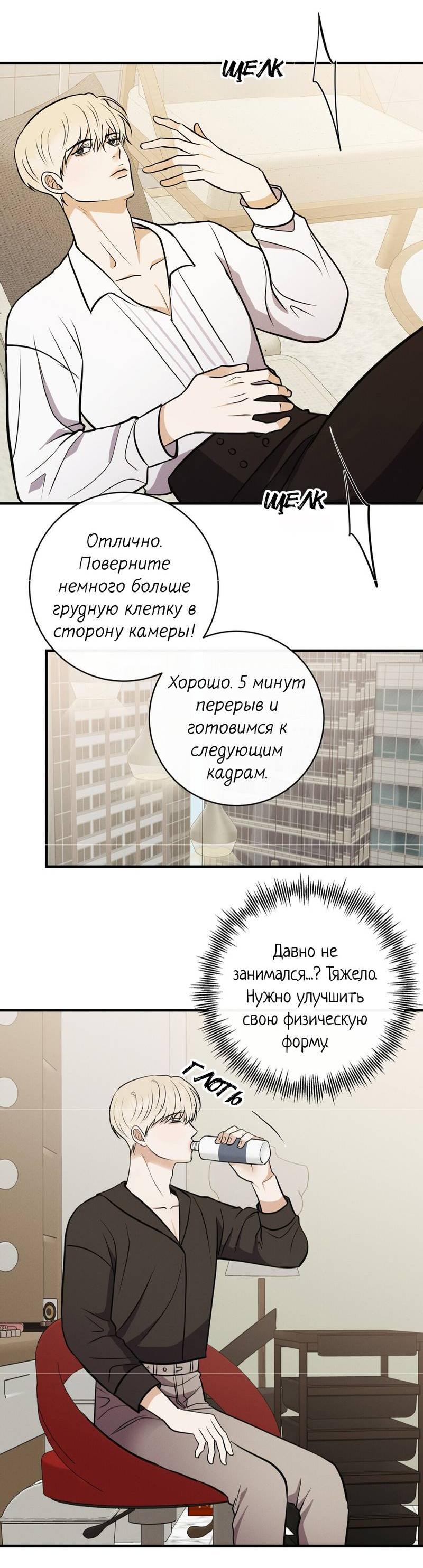 Манга Альфа скандал - Глава 32 Страница 42