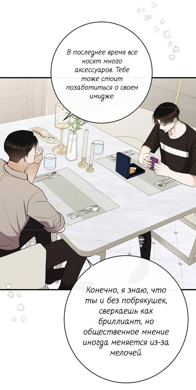 Манга Альфа скандал - Глава 32 Страница 11