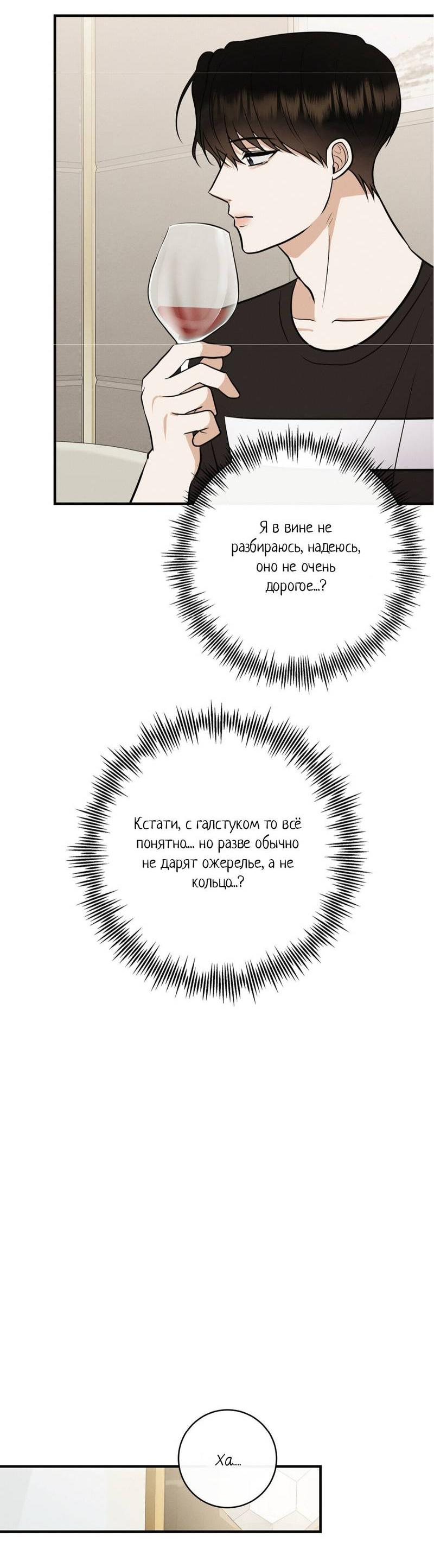 Манга Альфа скандал - Глава 32 Страница 18