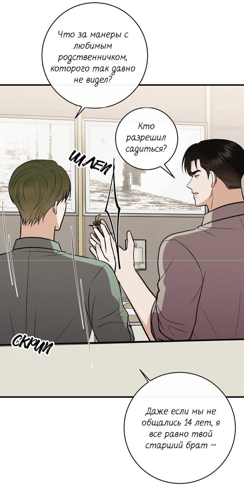 Манга Альфа скандал - Глава 32 Страница 30