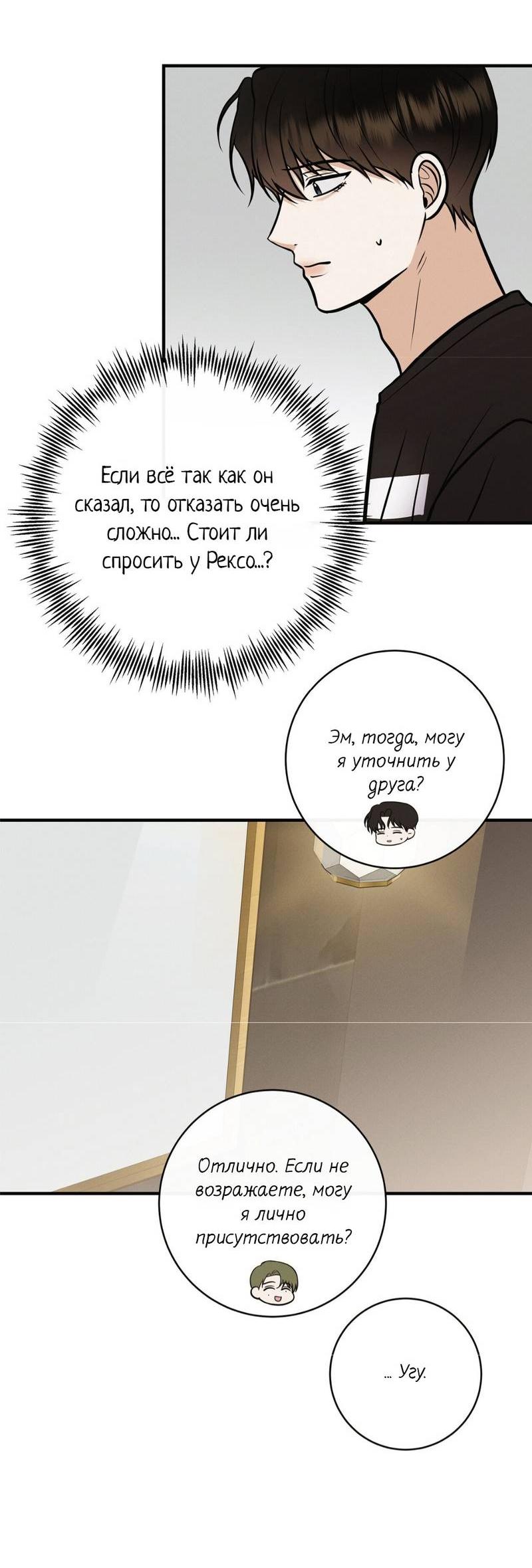 Манга Альфа скандал - Глава 32 Страница 24