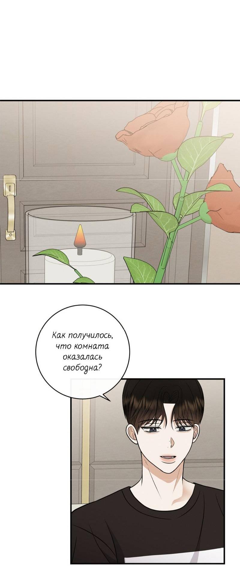 Манга Альфа скандал - Глава 32 Страница 5