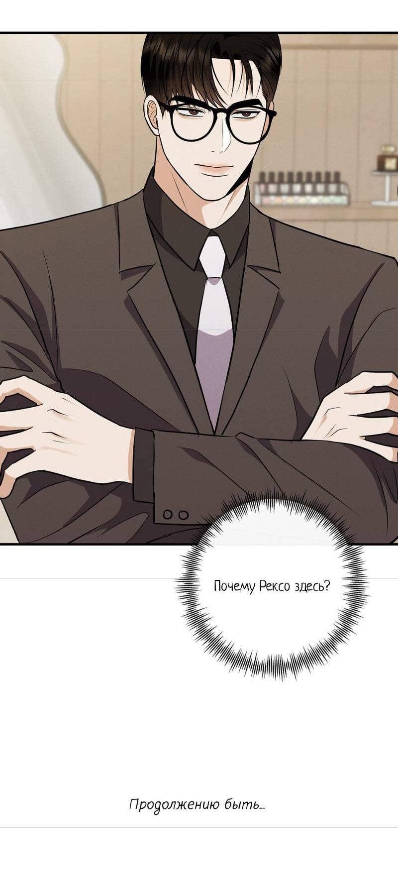 Манга Альфа скандал - Глава 32 Страница 51
