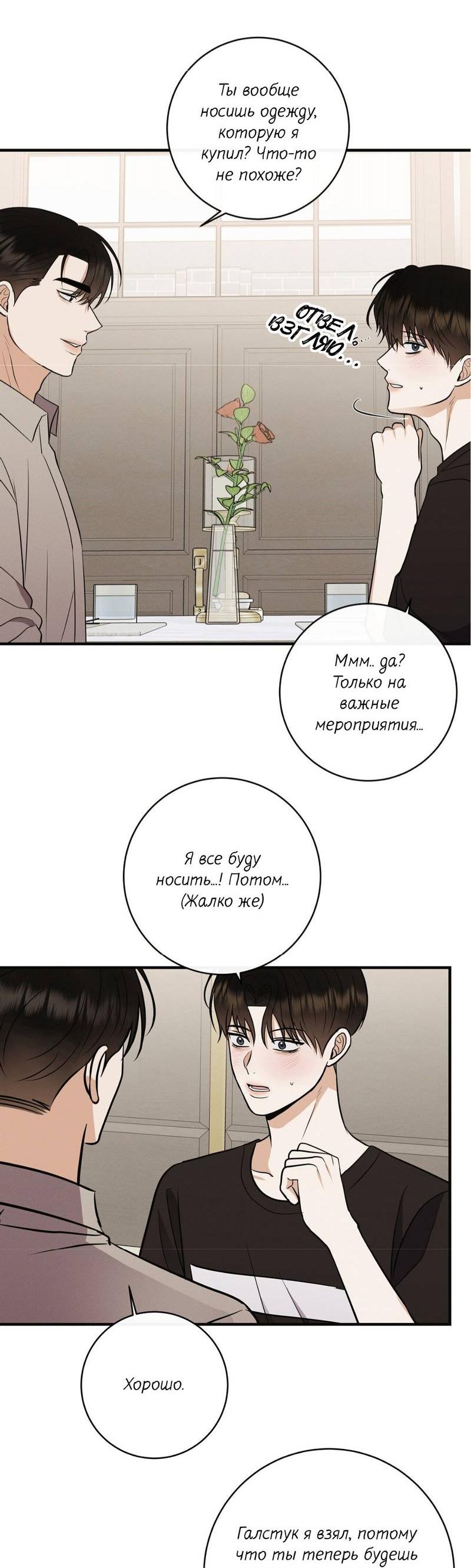 Манга Альфа скандал - Глава 32 Страница 13