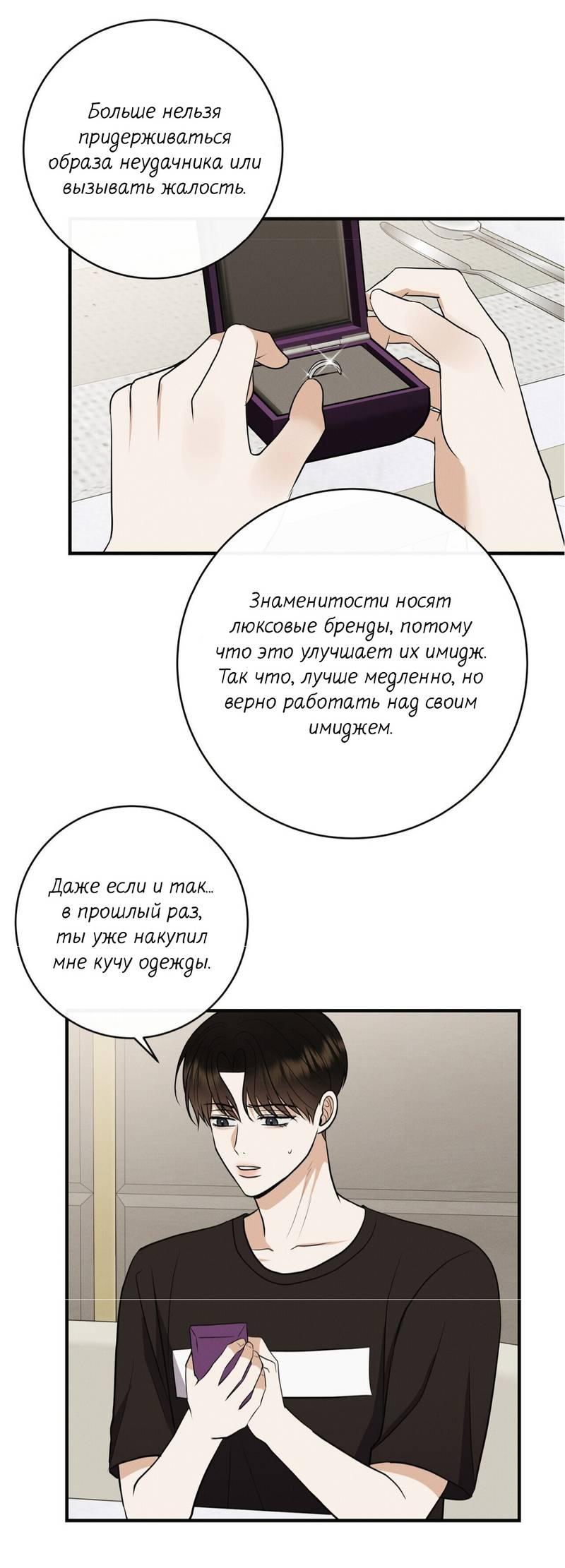 Манга Альфа скандал - Глава 32 Страница 12