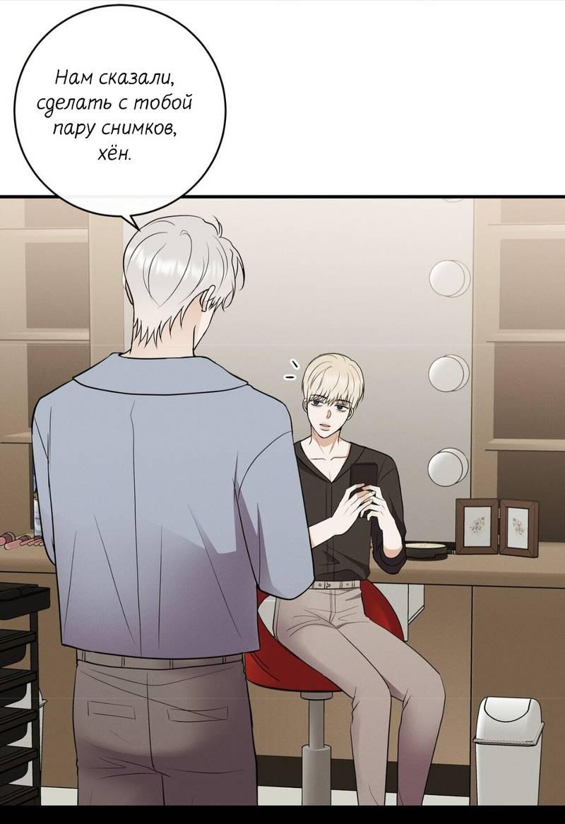 Манга Альфа скандал - Глава 32 Страница 46