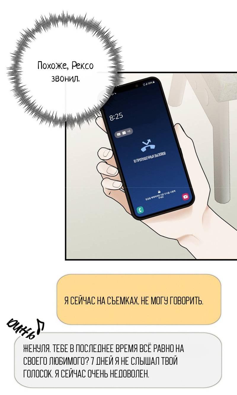 Манга Альфа скандал - Глава 32 Страница 43