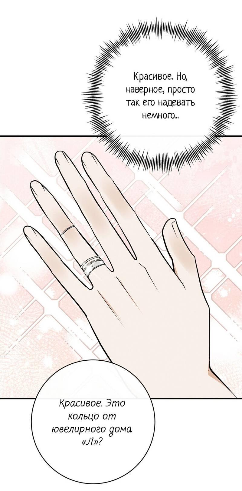 Манга Альфа скандал - Глава 32 Страница 20