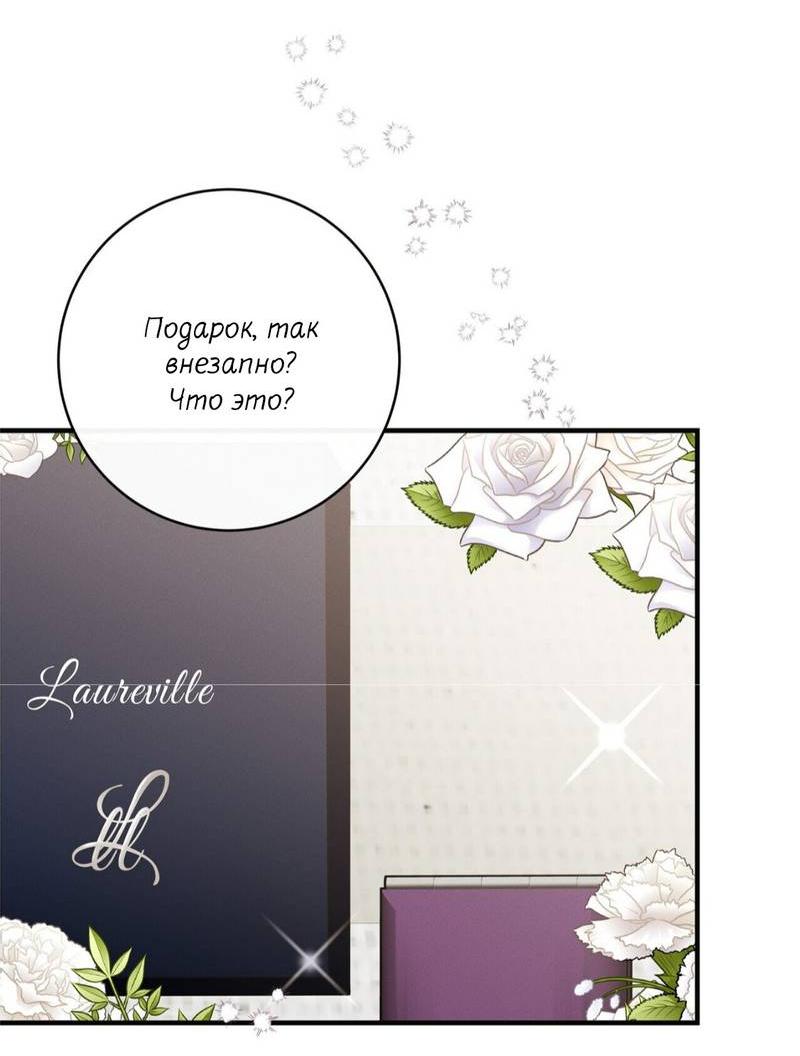 Манга Альфа скандал - Глава 32 Страница 8