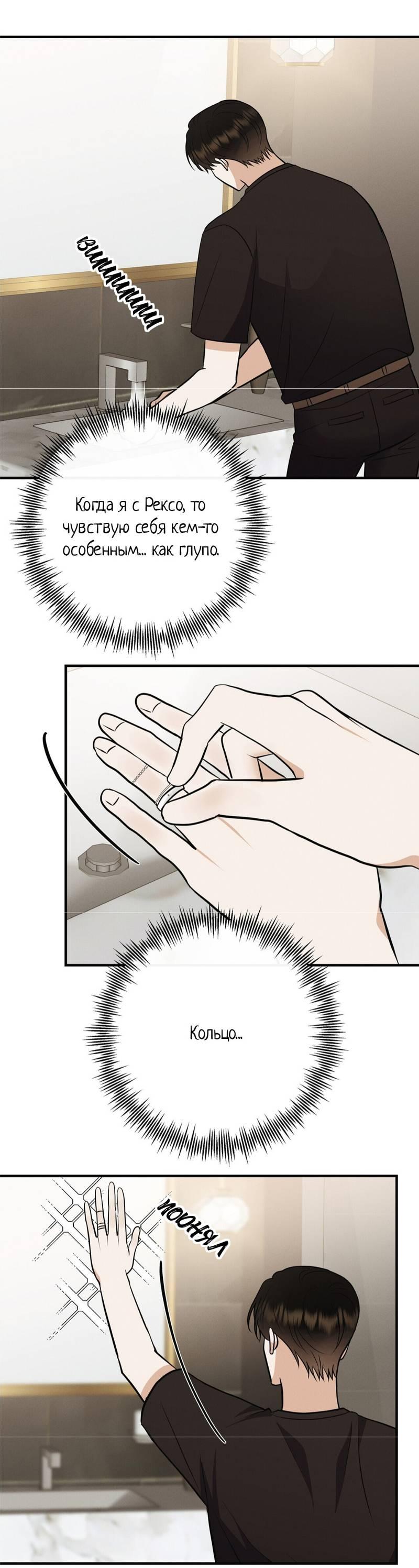 Манга Альфа скандал - Глава 32 Страница 19