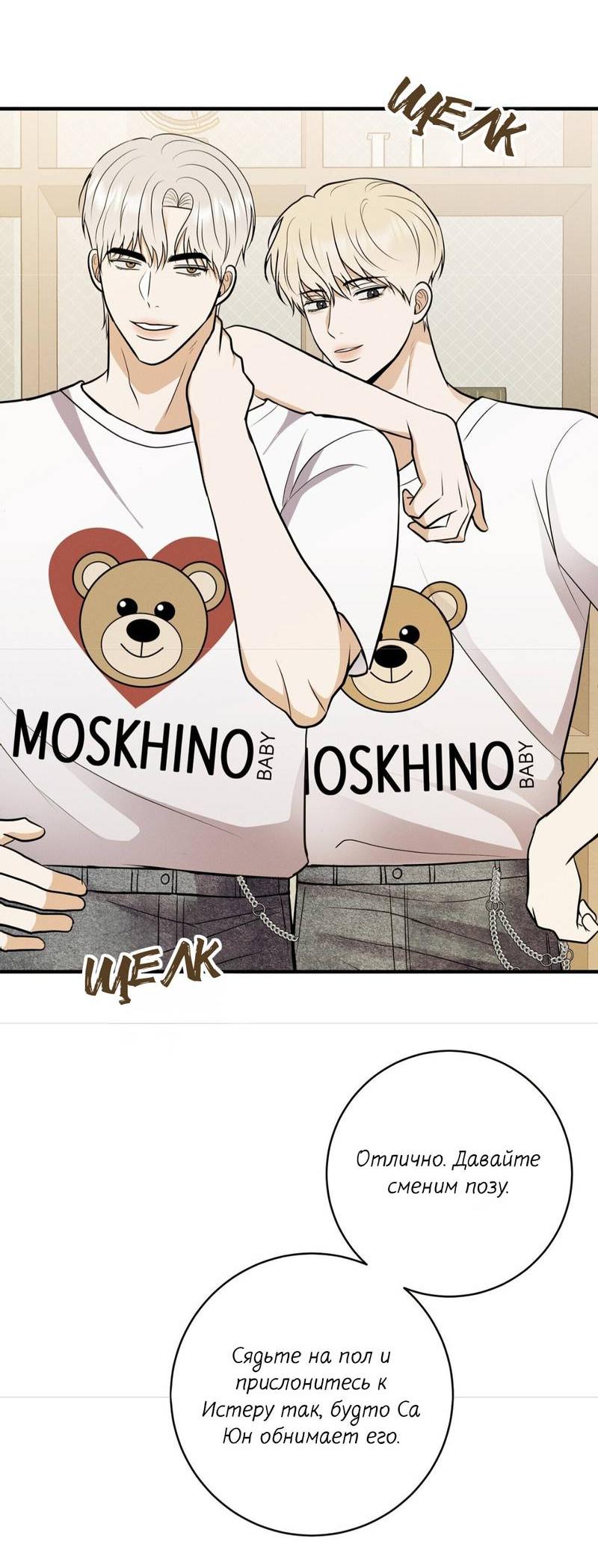 Манга Альфа скандал - Глава 32 Страница 48