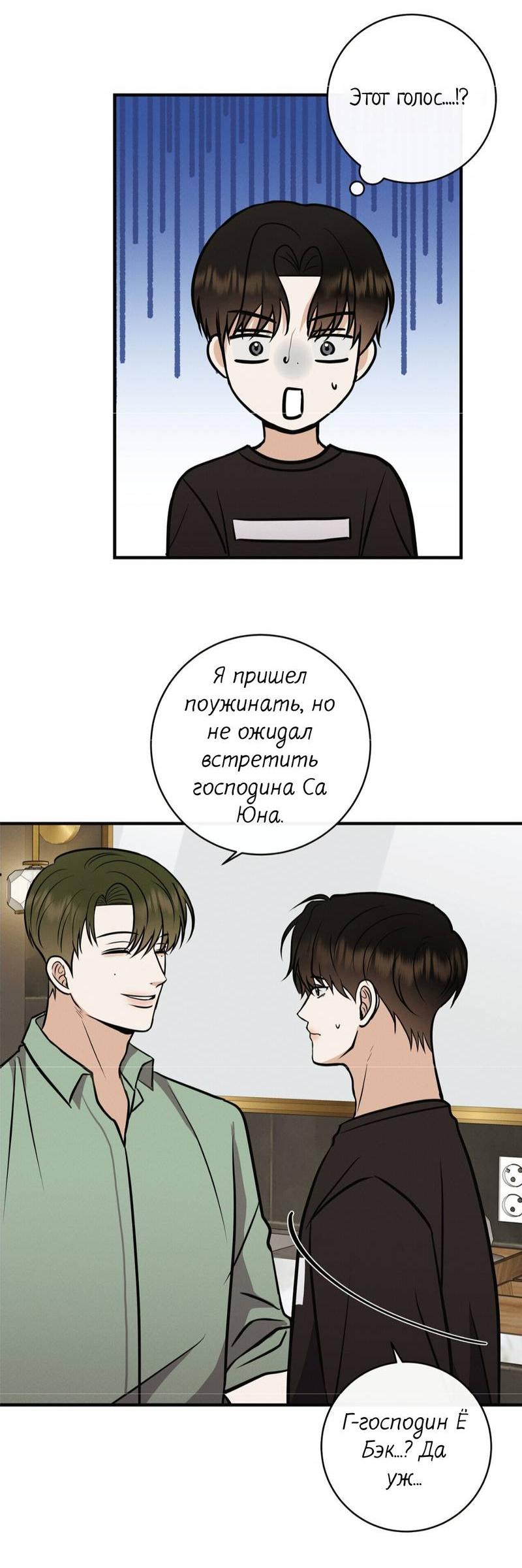 Манга Альфа скандал - Глава 32 Страница 21