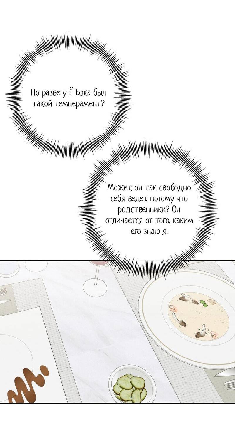 Манга Альфа скандал - Глава 32 Страница 36