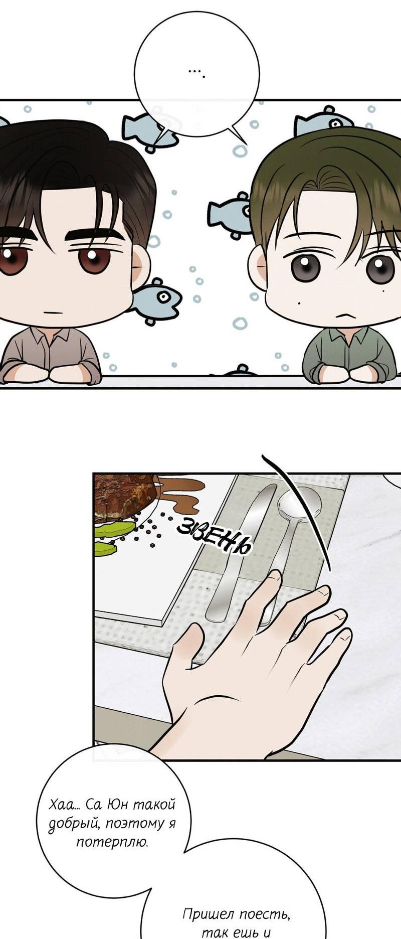 Манга Альфа скандал - Глава 32 Страница 33