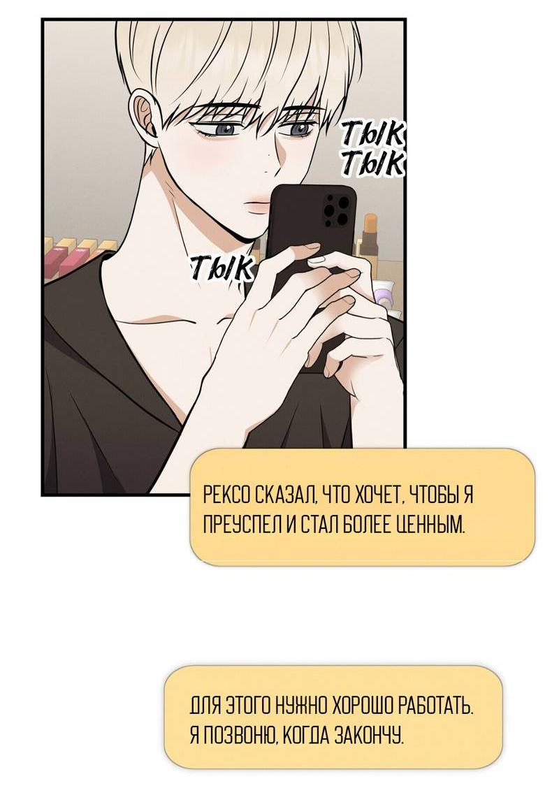 Манга Альфа скандал - Глава 32 Страница 44