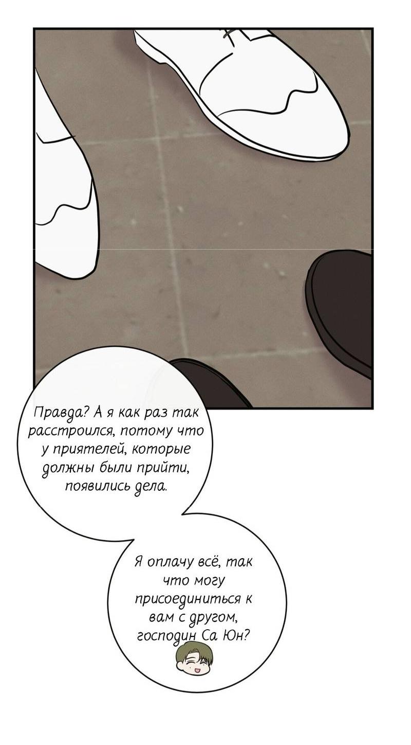 Манга Альфа скандал - Глава 32 Страница 23