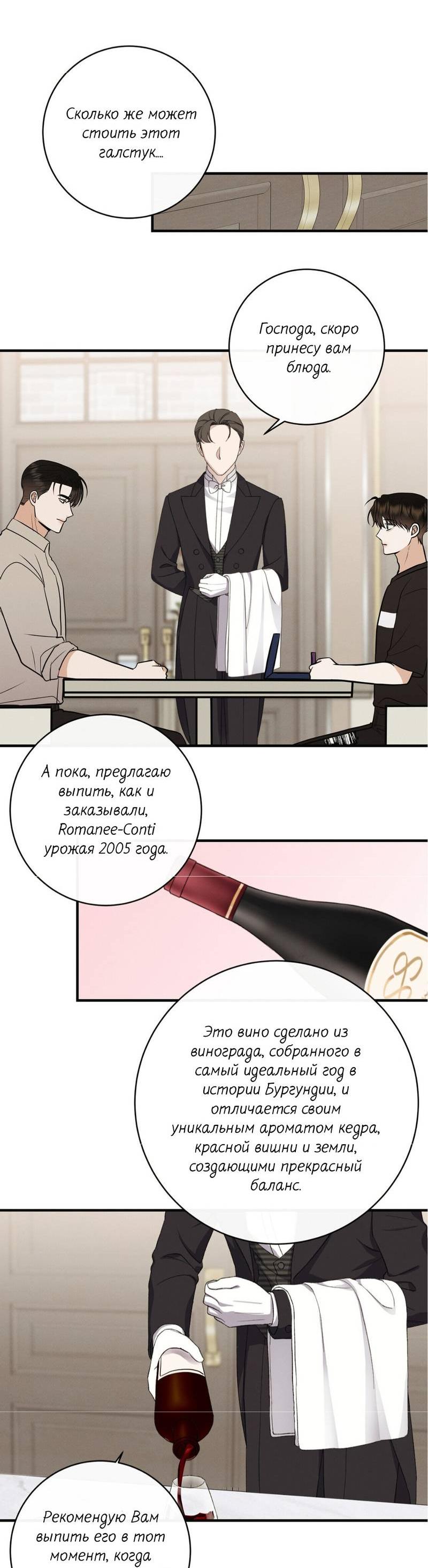 Манга Альфа скандал - Глава 32 Страница 15