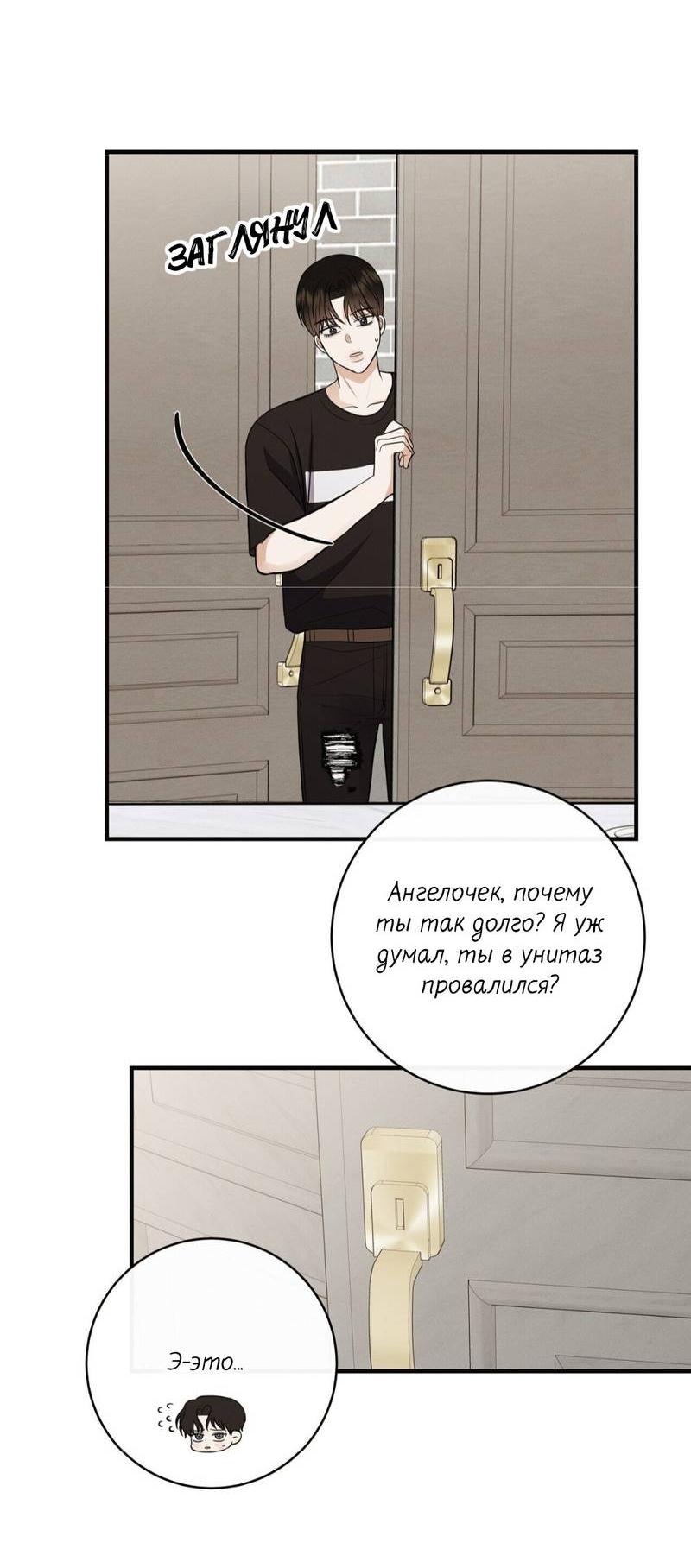 Манга Альфа скандал - Глава 32 Страница 25