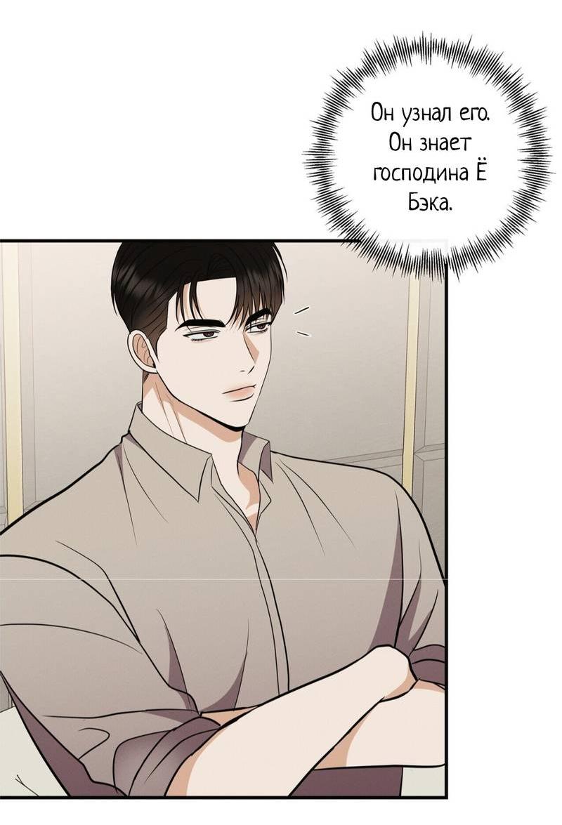 Манга Альфа скандал - Глава 32 Страница 27