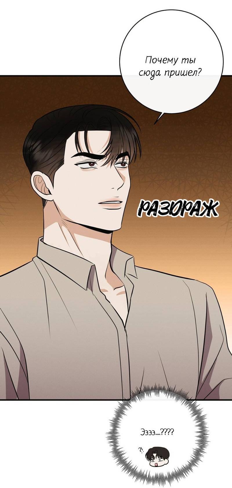Манга Альфа скандал - Глава 32 Страница 29