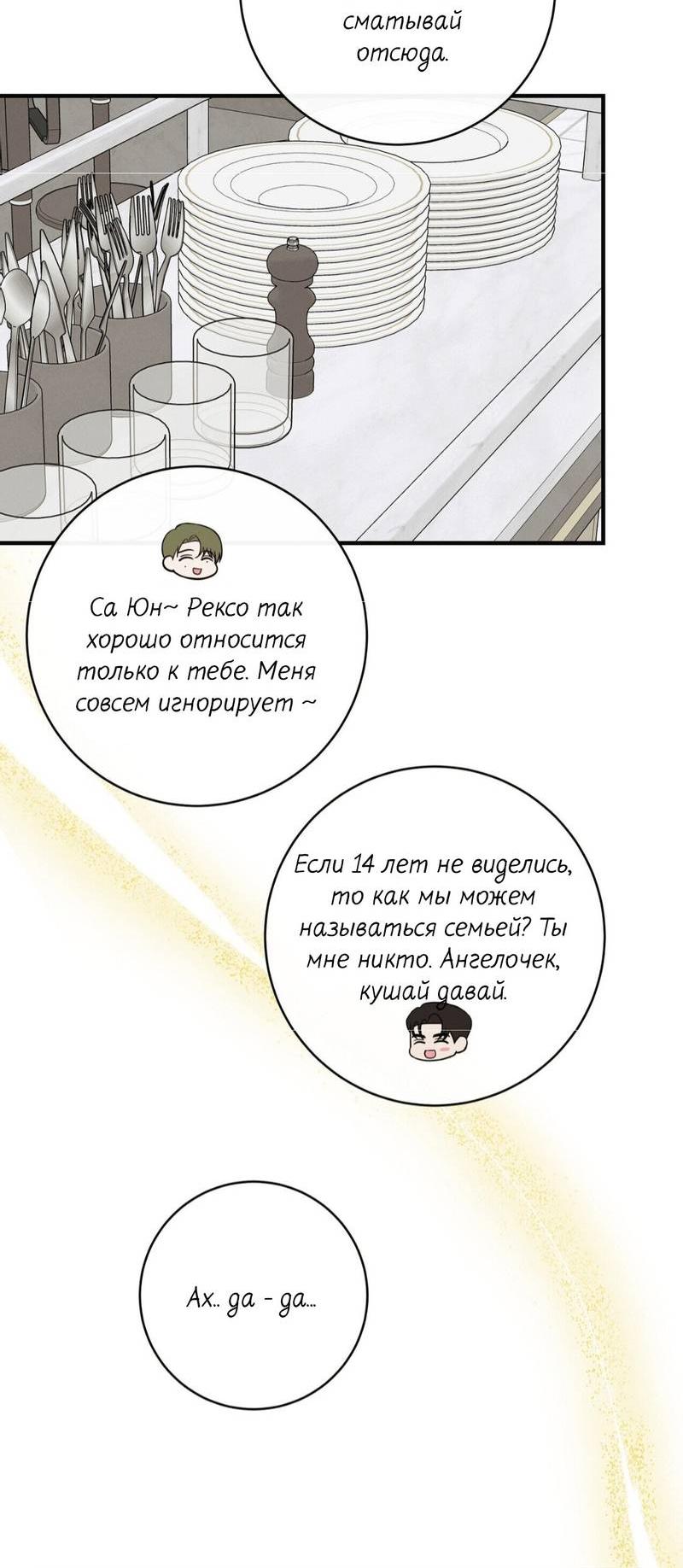 Манга Альфа скандал - Глава 32 Страница 34