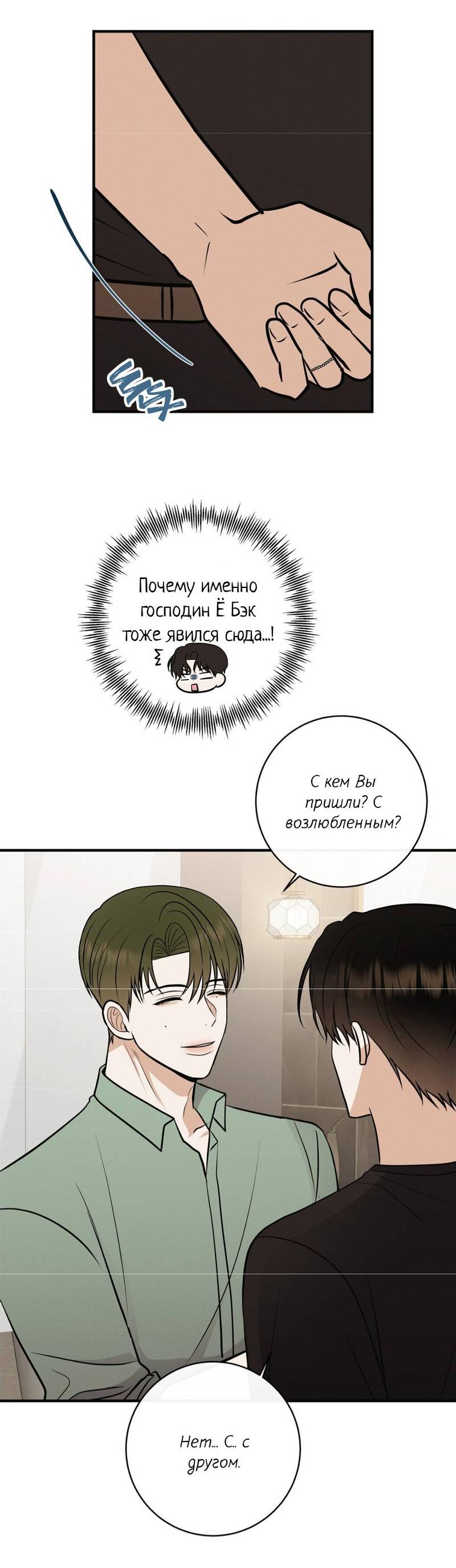 Манга Альфа скандал - Глава 32 Страница 22