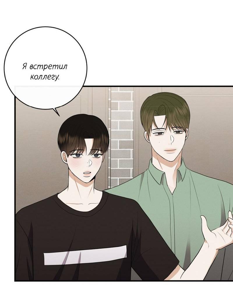 Манга Альфа скандал - Глава 32 Страница 26