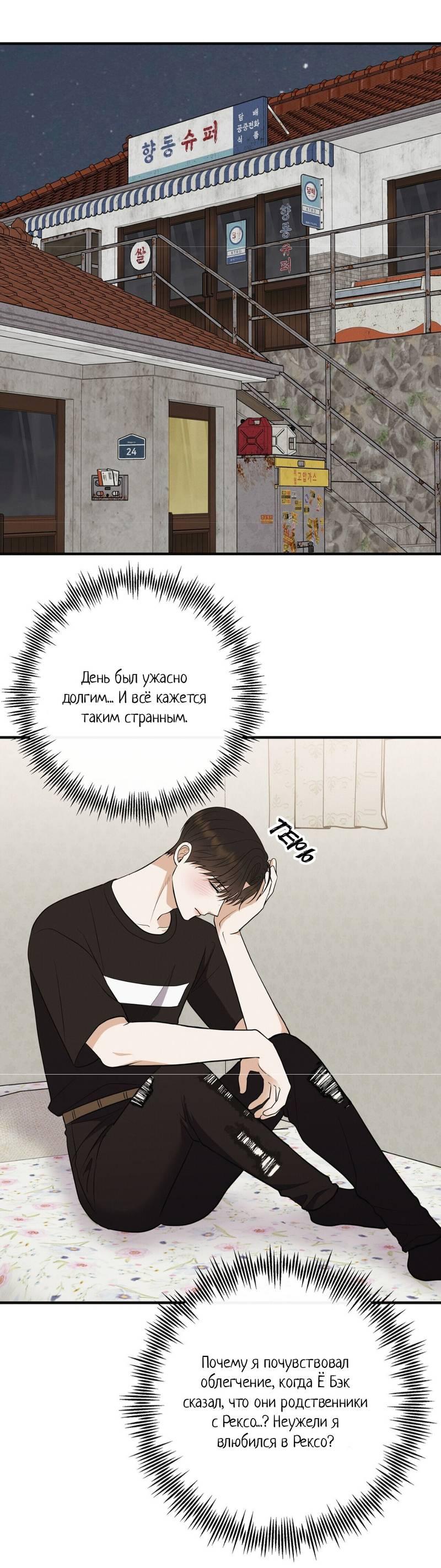 Манга Альфа скандал - Глава 32 Страница 38